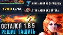 Lina 1700 GPM – Один против пятерых – Unf Hype Dota 2