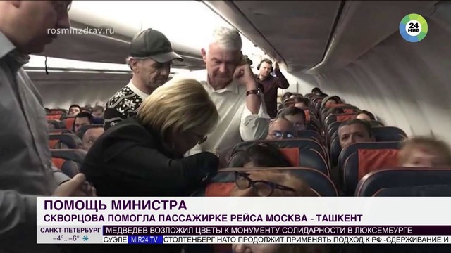 Скворцова с личной аптечкой пришла на помощь пассажирке рейса Москва – Ташкент