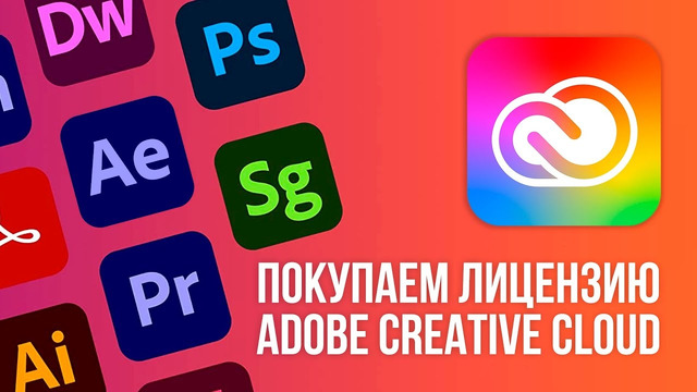 Как получить подписку Adobe Photoshop, Illustrator, Premiere Pro в 2023 году